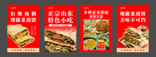 菜煎饼 海报