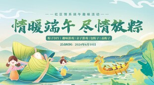 端午展板
