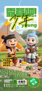 露营