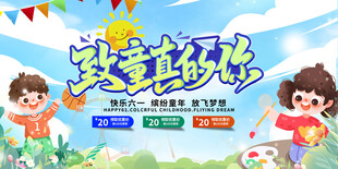 儿童节