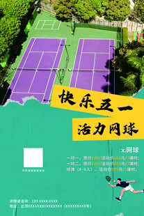 活力网球场 快乐运动瞬间