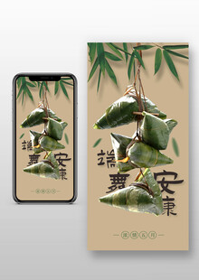 端午安康