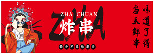 国潮风串串餐饮宣传海报