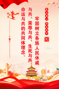 民族团结
