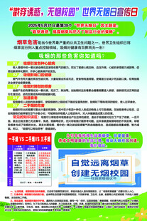 禁烟日