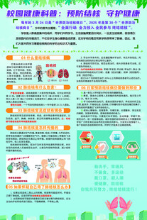 校园健康
