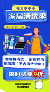 家居清洗   家电清洗