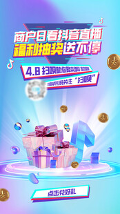 抖音直播抽奖