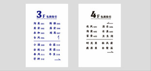 包厢指引牌