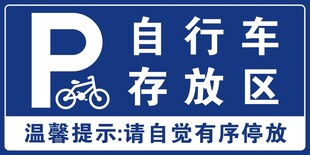 自行车存放区