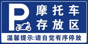 摩托车存放区