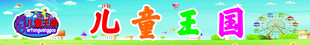 儿童王国标志图案