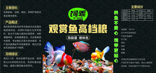 观赏鱼高档粮标签