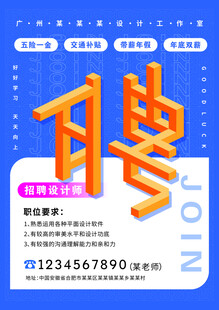 招聘