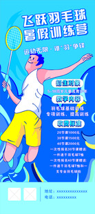 羽毛球