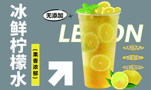 冰鲜柠檬水