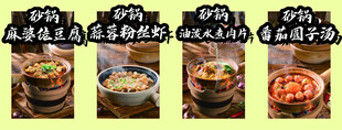 砂锅菜