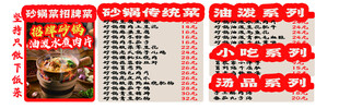 砂锅菜菜单