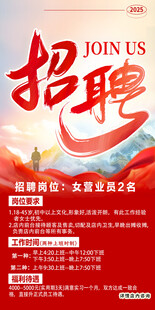 企业招聘海报 诚邀加入
