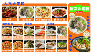 菜单杀猪粉