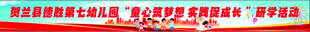 红色研学活动条幅
