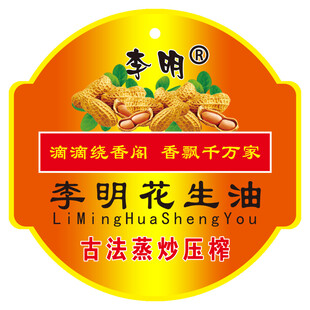 李明花生油   古法蒸炒压榨