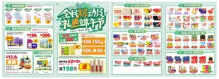 药店医药传单
