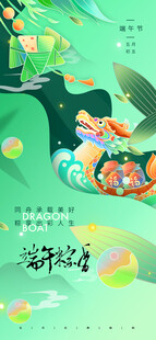 端午龙舟插画
