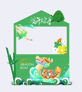 端午主题拍照框设计
