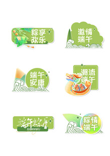 端午主题标签设计素材