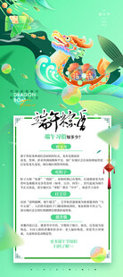 清新风绿色活动宣传海报端午节海