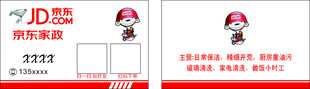 京东家政
