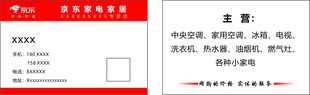 京东家电名片