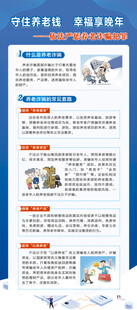 养老防诈骗展架