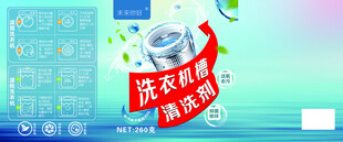 洗衣机槽清洗剂