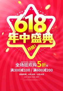  618海报 