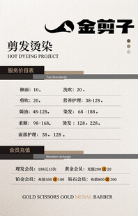 理发店价格表