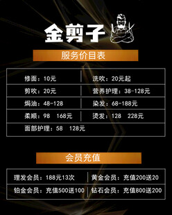 美发店价格表