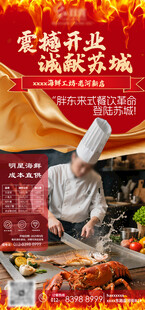 海鲜大咖开业海报宣传