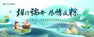 相约端午 尽情放粽