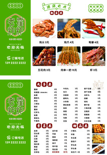 美味小吃菜单展示