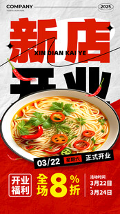 新店开业海报