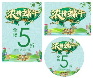 浓情端午