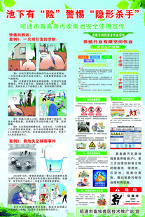 畜禽粪污收集池安全使用宣传