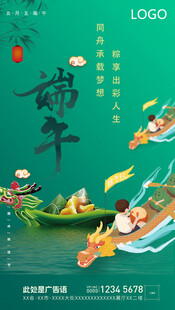 端午海报