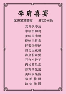 喜宴简单菜单