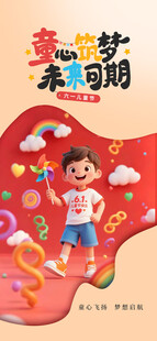 插画儿童节手机海报