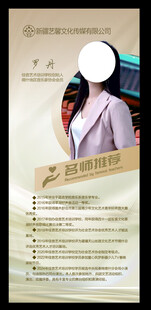 人物介绍展架