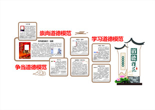 道德模范