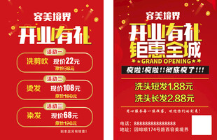 开业有礼钜惠全城